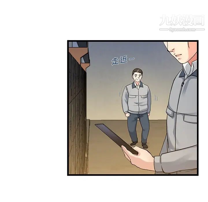 单身爸爸想恋爱，第44話，第 8 页