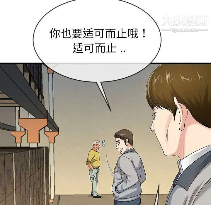 单身爸爸想恋爱，第44話，第 22 页