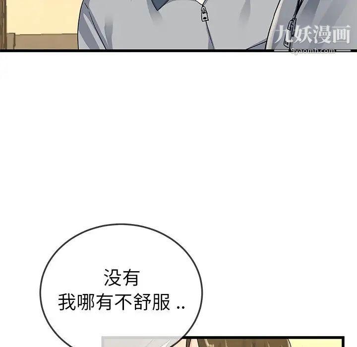 单身爸爸想恋爱，第44話，第 12 页