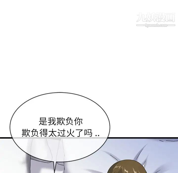 单身爸爸想恋爱，第44話，第 52 页