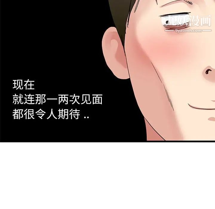 单身爸爸想恋爱，第44話，第 64 页
