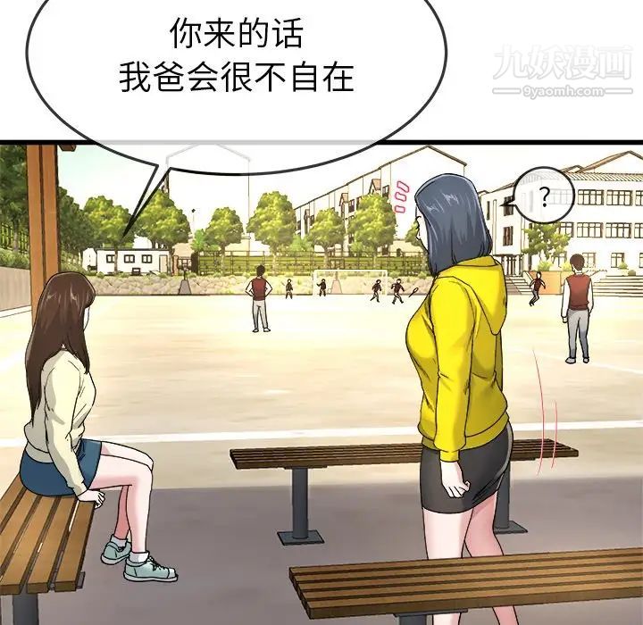 单身爸爸想恋爱，第45話，第 69 页