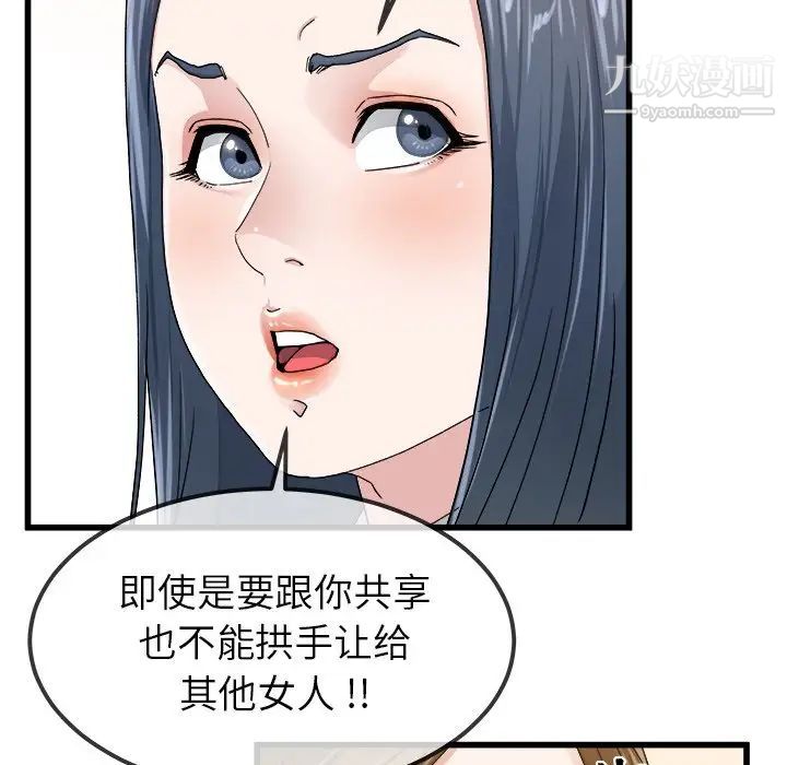单身爸爸想恋爱，第45話，第 95 页