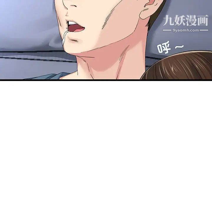 单身爸爸想恋爱，第45話，第 8 页