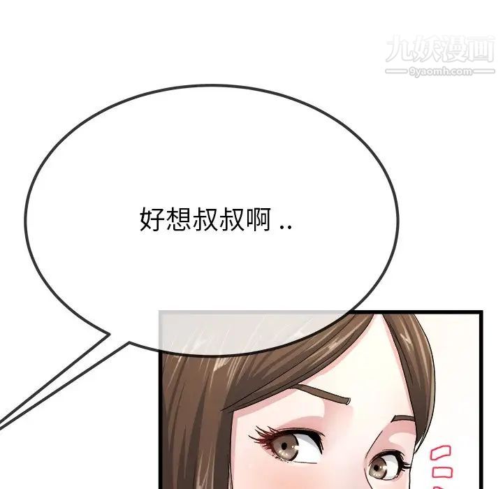 单身爸爸想恋爱，第45話，第 60 页