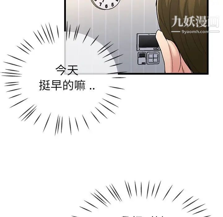单身爸爸想恋爱，第46話，第 106 页