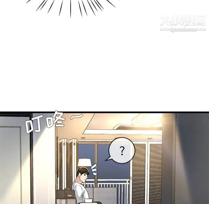 单身爸爸想恋爱，第46話，第 103 页
