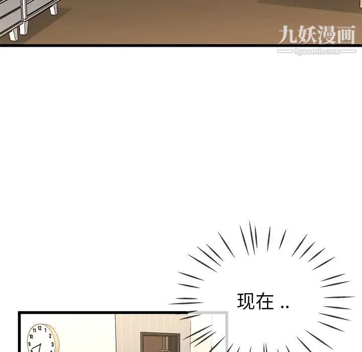单身爸爸想恋爱，第46話，第 95 页