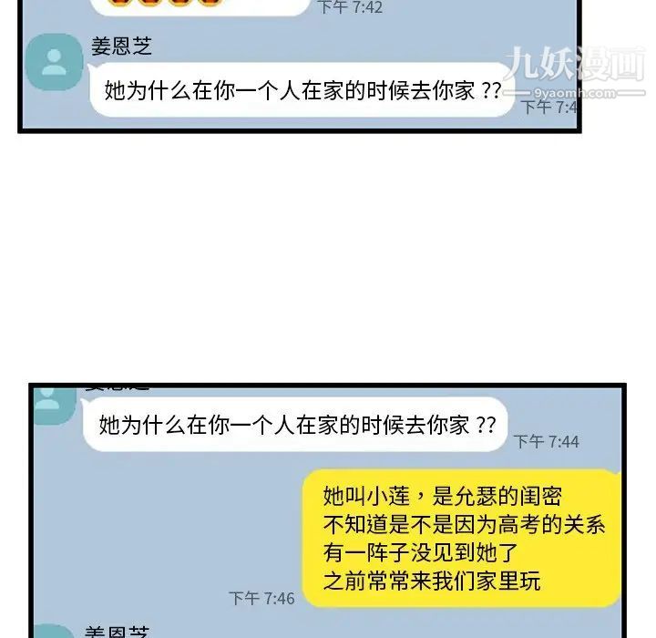单身爸爸想恋爱，第47話，第 103 页