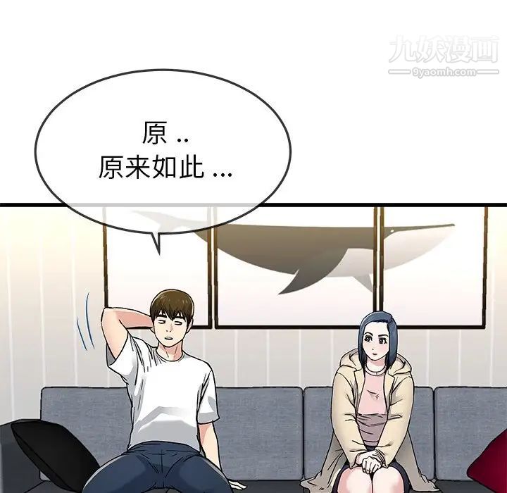 单身爸爸想恋爱，第47話，第 69 页