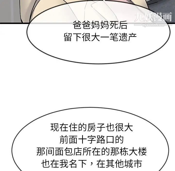 单身爸爸想恋爱，第47話，第 65 页