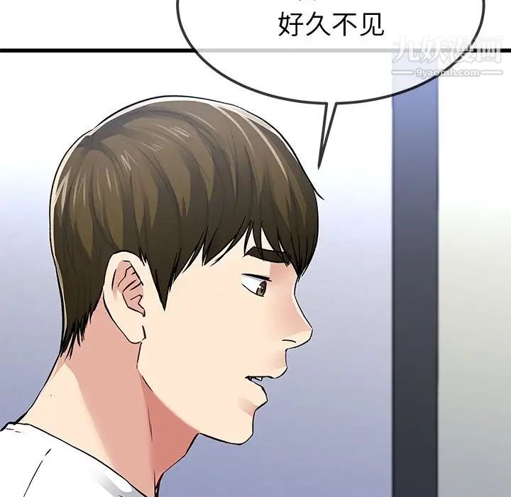 单身爸爸想恋爱，第47話，第 8 页