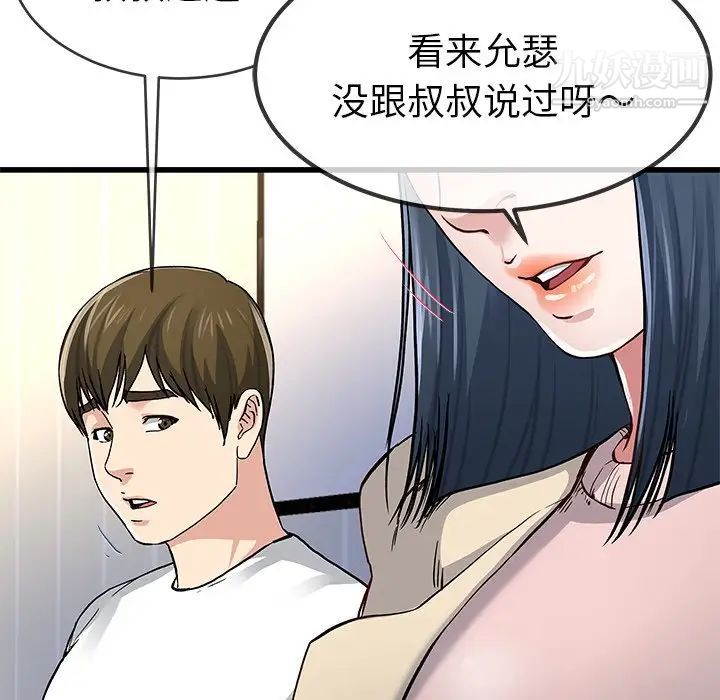 单身爸爸想恋爱，第47話，第 60 页