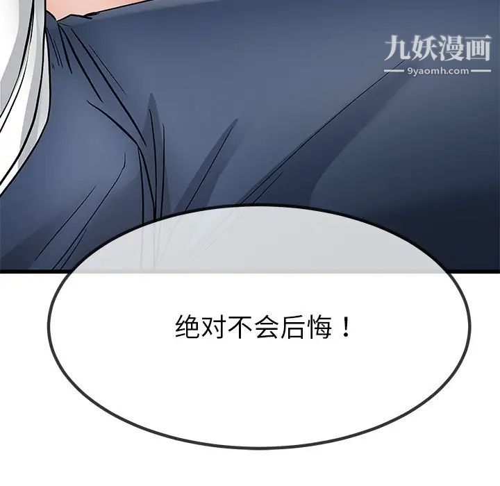 单身爸爸想恋爱，第48話，第 122 页