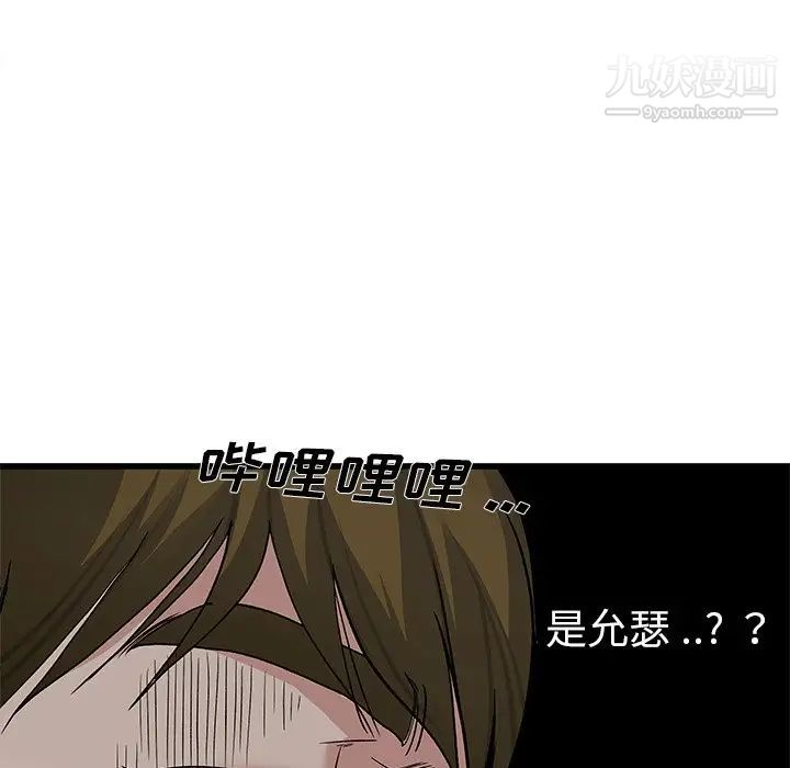 单身爸爸想恋爱，第49話，第 106 页
