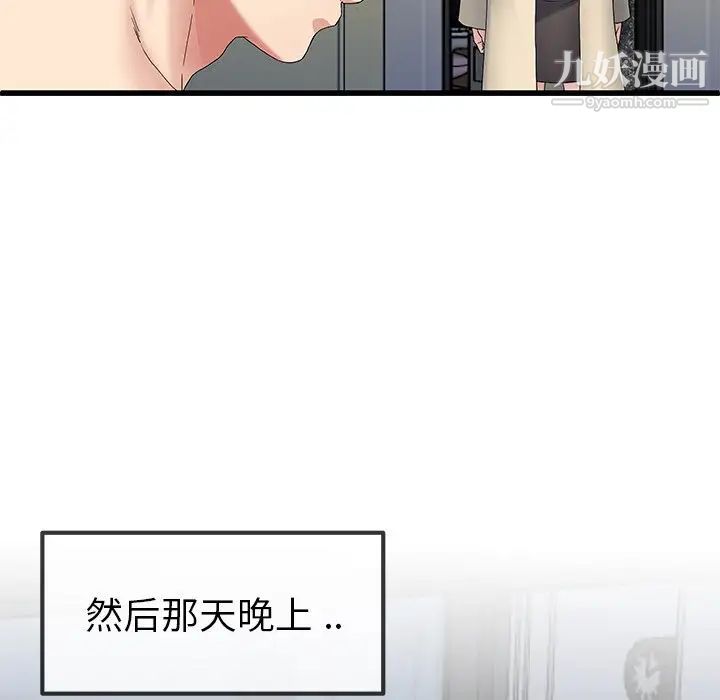 单身爸爸想恋爱，第50話-最終話（完结），第 106 页