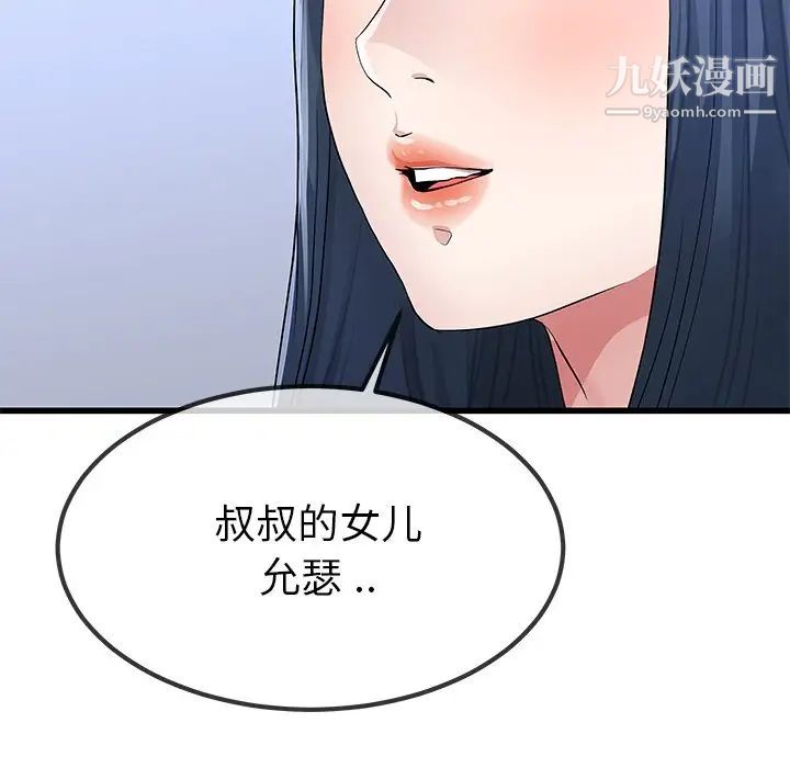 单身爸爸想恋爱，第50話-最終話（完结），第 69 页