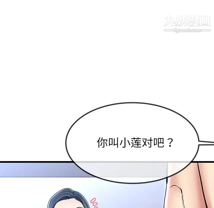 单身爸爸想恋爱，第50話-最終話（完结），第 84 页