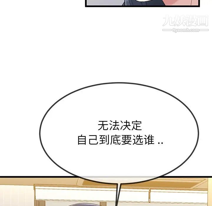 单身爸爸想恋爱，第50話-最終話（完结），第 95 页