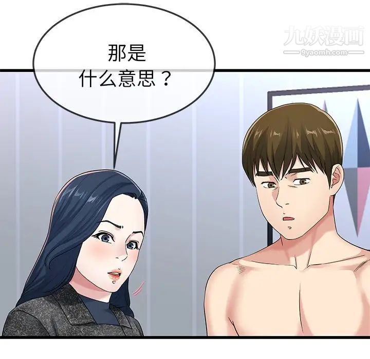 单身爸爸想恋爱，第50話-最終話（完结），第 65 页