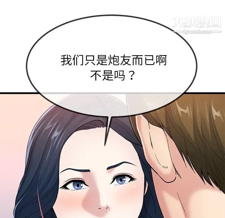 单身爸爸想恋爱，第50話-最終話（完结），第 52 页