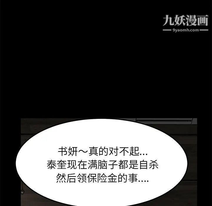 卖身契约，第1話，第 106 页