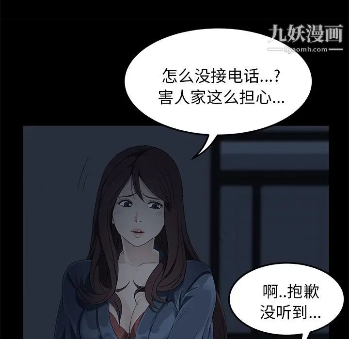 卖身契约，第1話，第 69 页