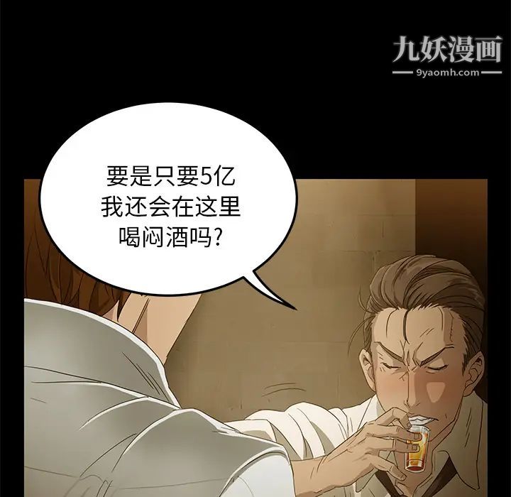卖身契约，第1話，第 8 页