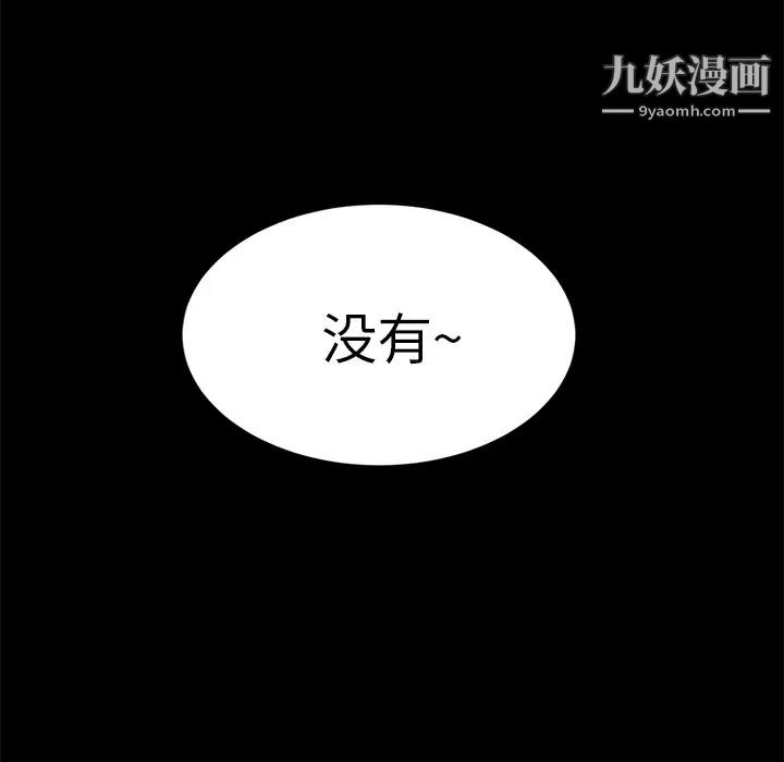 卖身契约，第2話，第 84 页