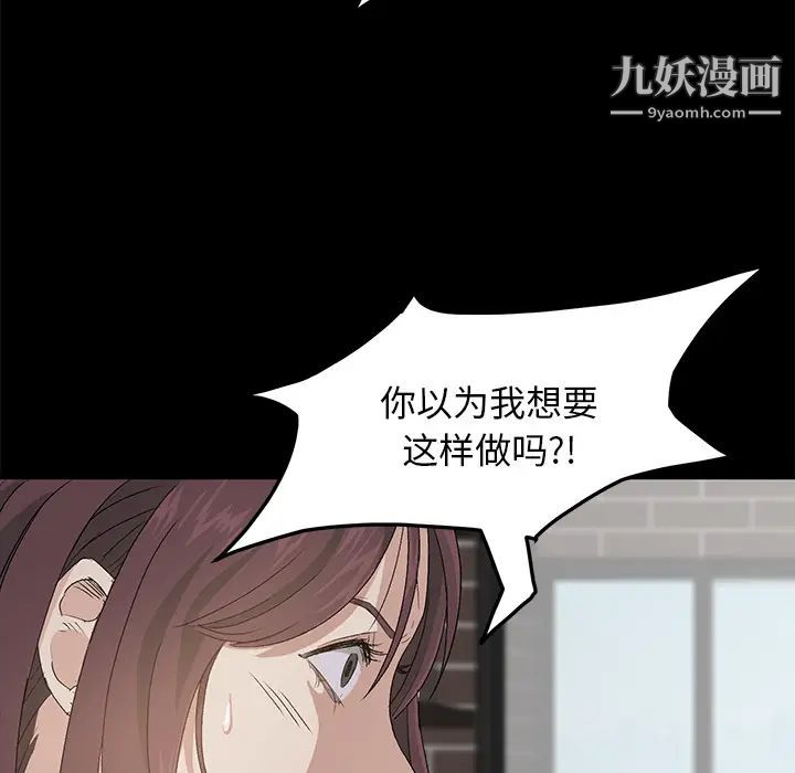 卖身契约，第2話，第 15 页