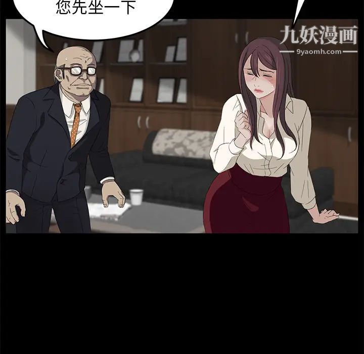 卖身契约，第3話，第 49 页