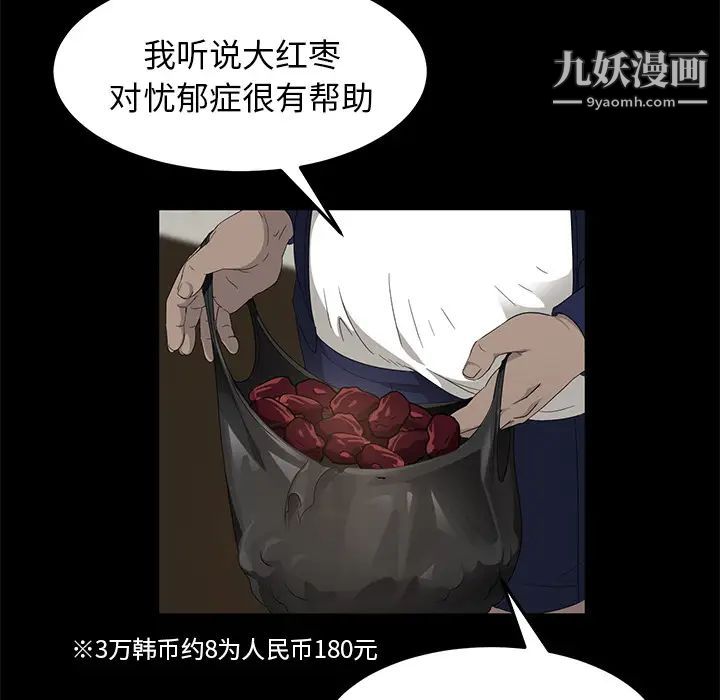 卖身契约，第3話，第 69 页