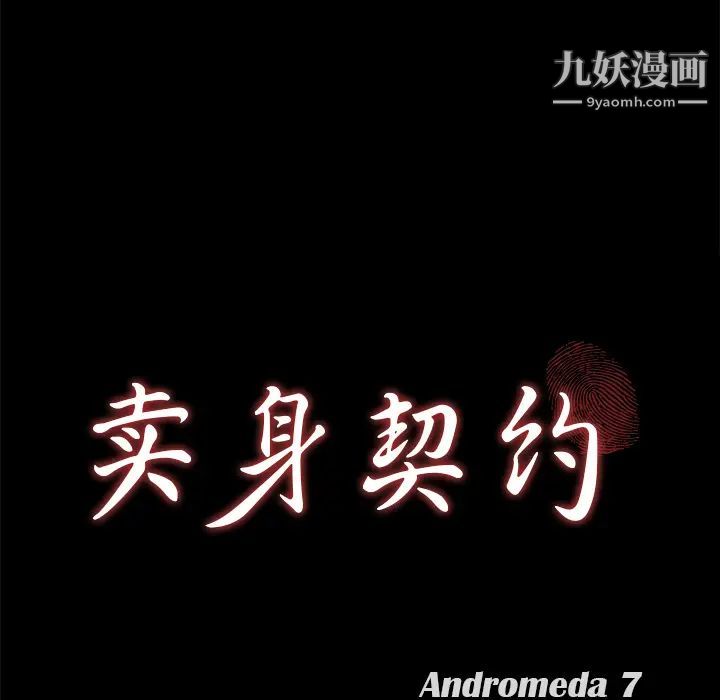卖身契约，第3話，第 8 页