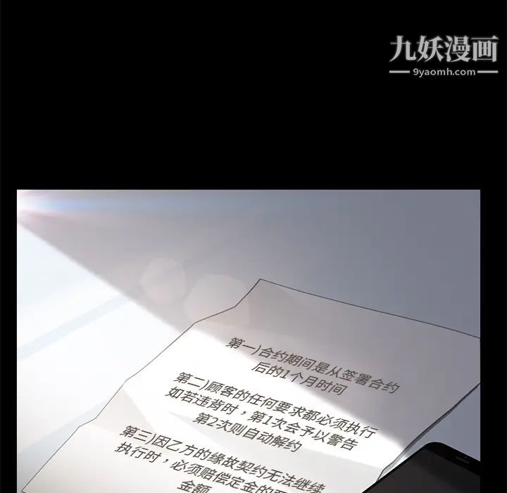 卖身契约，第3話，第 12 页