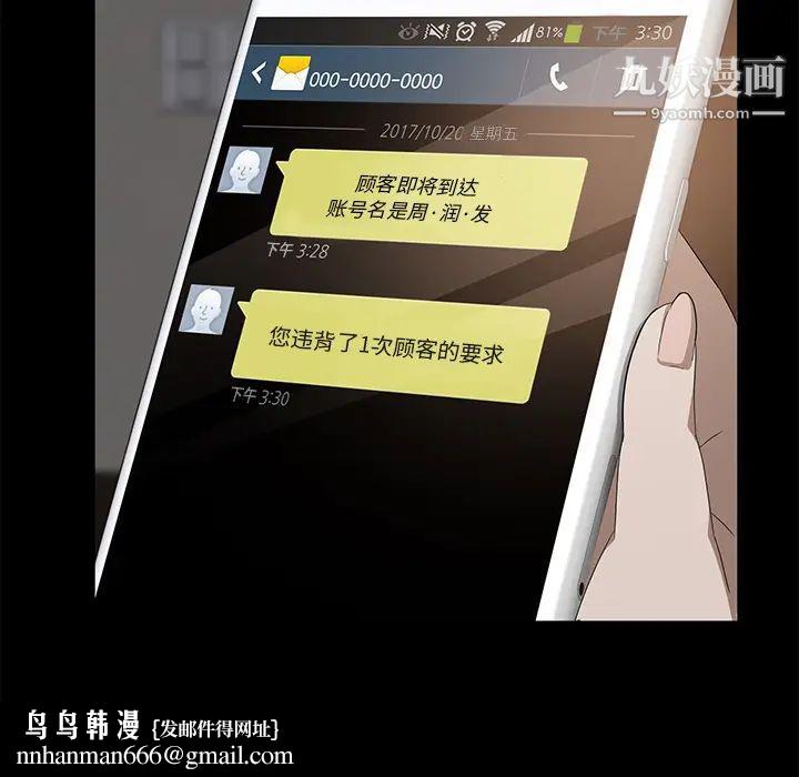 卖身契约，第3話，第 77 页