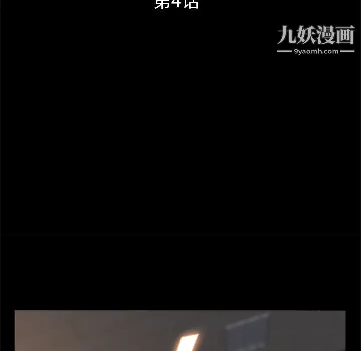 卖身契约，第4話，第 11 页