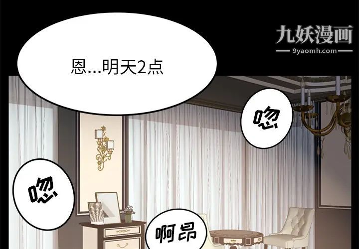 卖身契约，第5話，第 3 页