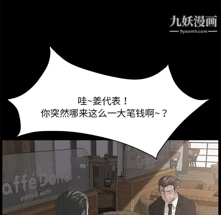 卖身契约，第5話，第 15 页