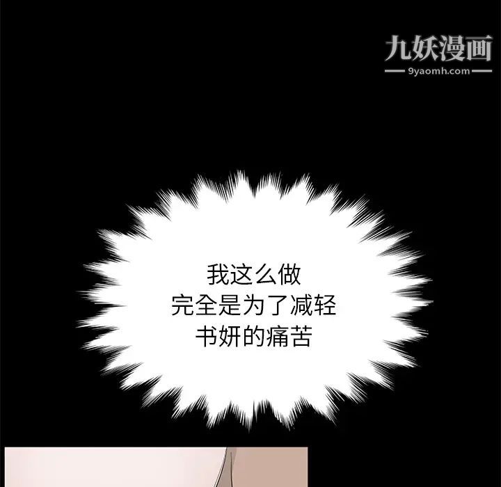 卖身契约，第6話，第 84 页