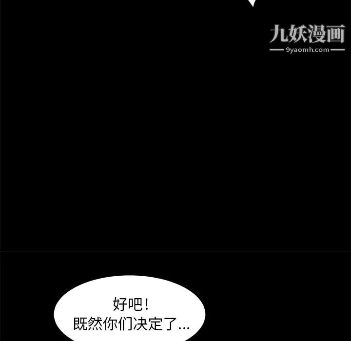 卖身契约，第6話，第 28 页