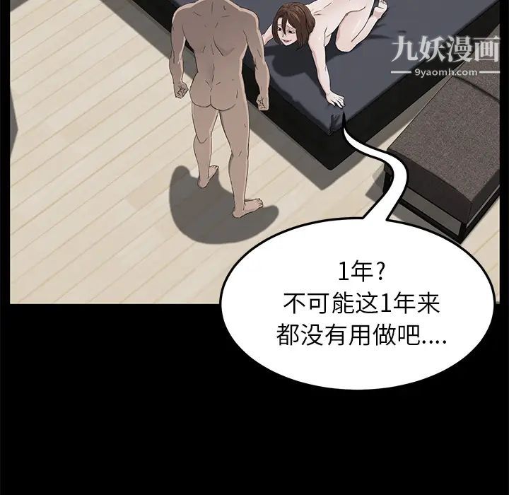 卖身契约，第6話，第 60 页