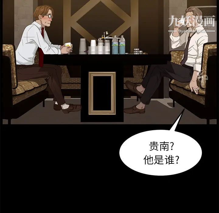 卖身契约，第7話，第 34 页