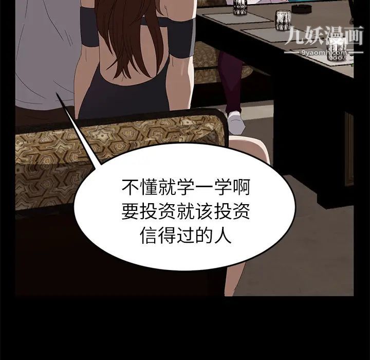 卖身契约，第7話，第 106 页