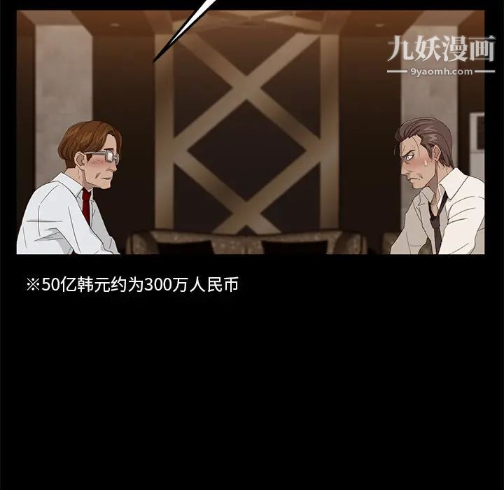 卖身契约，第7話，第 44 页