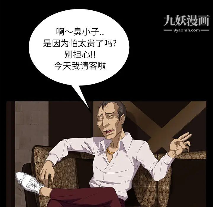卖身契约，第7話，第 69 页