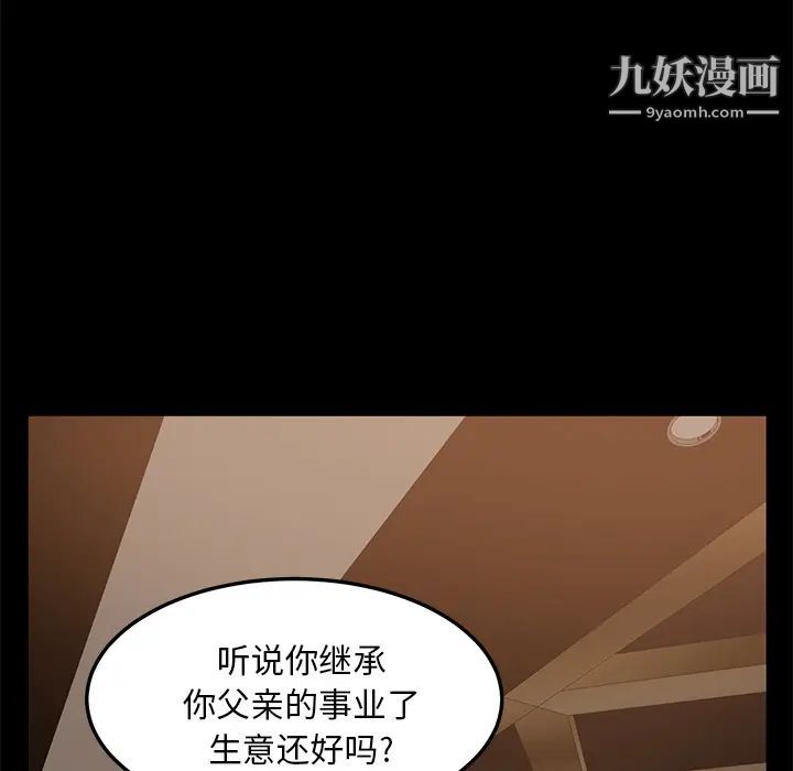 卖身契约，第7話，第 77 页