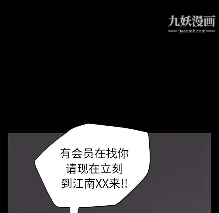 卖身契约，第7話，第 52 页