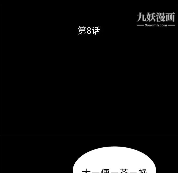 卖身契约，第8話，第 12 页