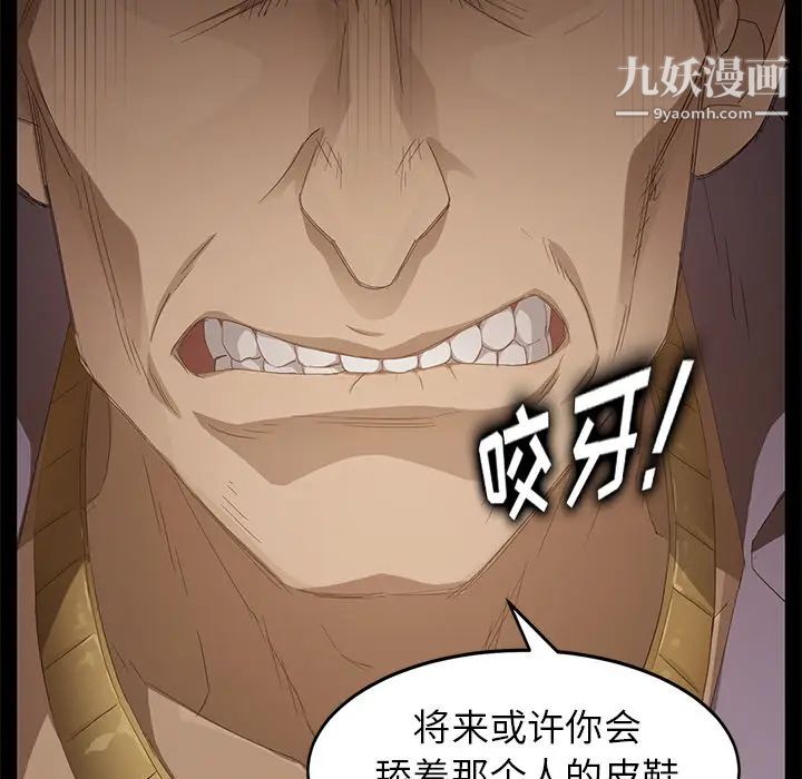 卖身契约，第8話，第 28 页