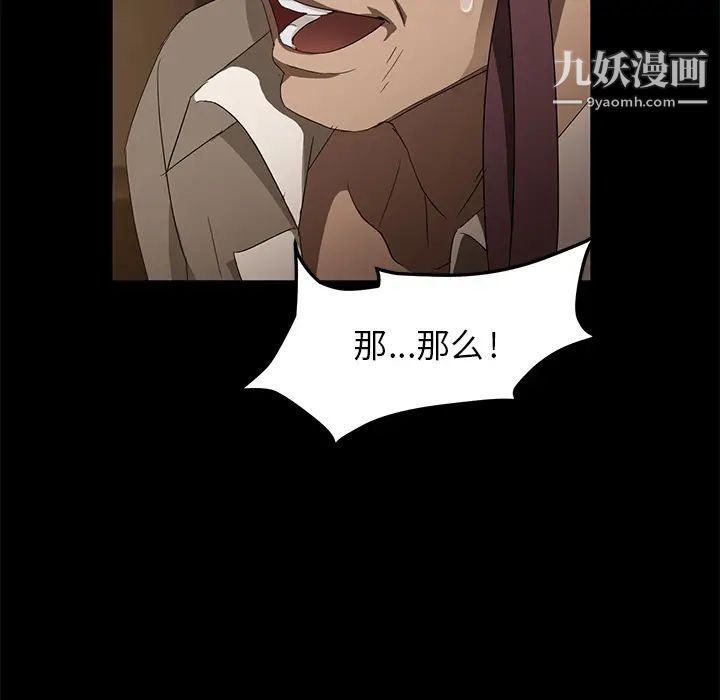 卖身契约，第8話，第 52 页